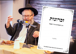 בקשר עם כ"ב שבט: יצא לאור הגיליון הראשון מזיכרונות הרב וואגעל